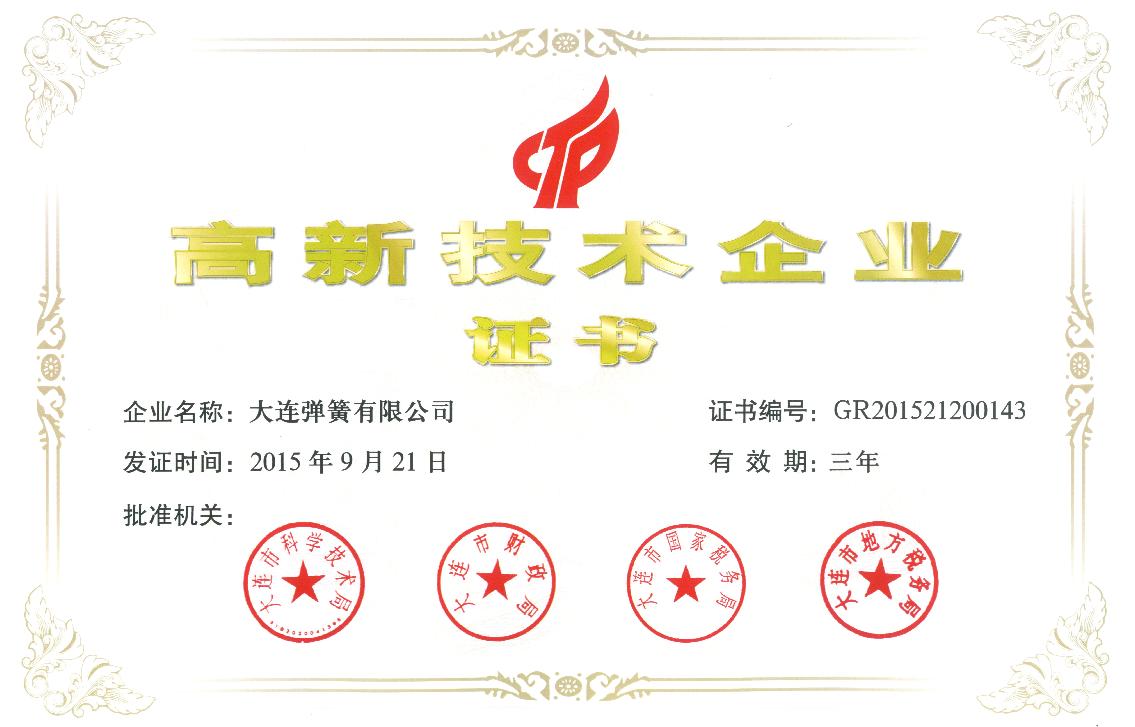 公司近年(nián)來所獲獎(jiǎng)項